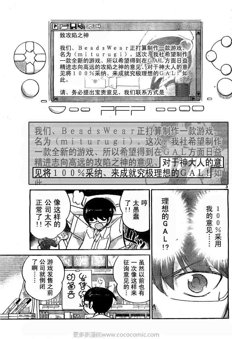 《只有神知道的世界》漫画最新章节第75话免费下拉式在线观看章节第【3】张图片