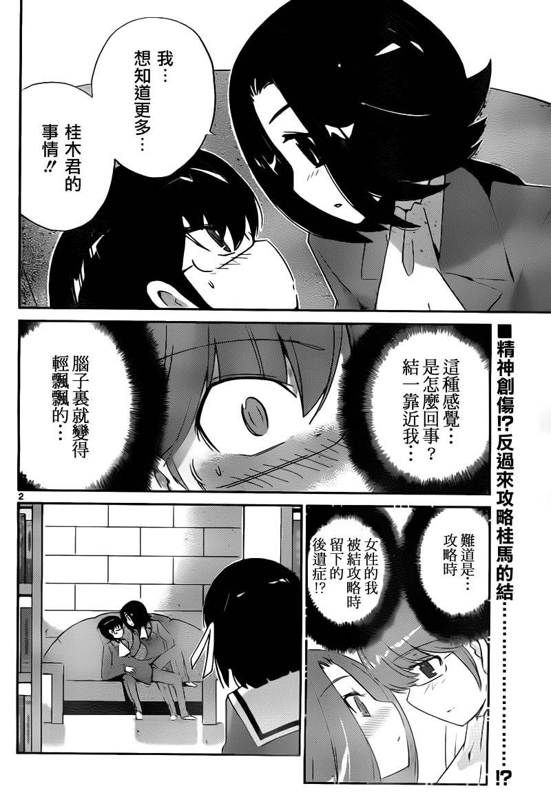 《只有神知道的世界》漫画最新章节第125话免费下拉式在线观看章节第【2】张图片