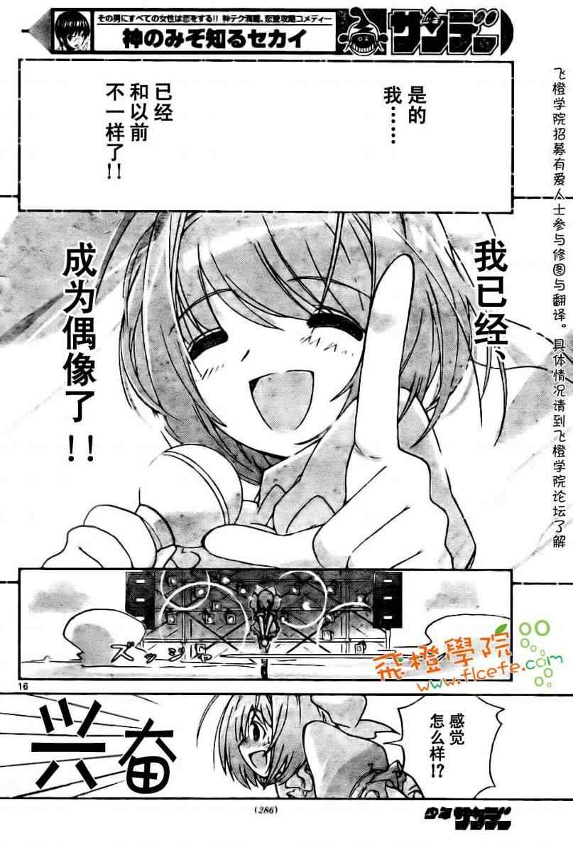 《只有神知道的世界》漫画最新章节第8话免费下拉式在线观看章节第【16】张图片