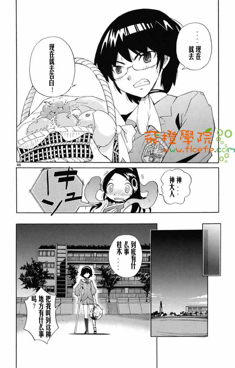 《只有神知道的世界》漫画最新章节第1卷免费下拉式在线观看章节第【51】张图片