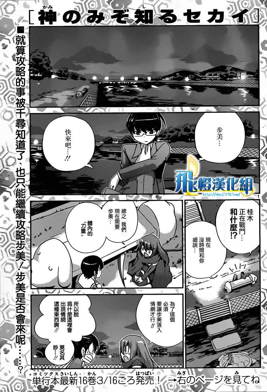 《只有神知道的世界》漫画最新章节第180话 dirty works免费下拉式在线观看章节第【2】张图片