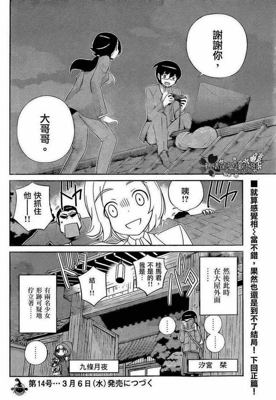 《只有神知道的世界》漫画最新章节第220话 The Present Time“YUI”免费下拉式在线观看章节第【10】张图片