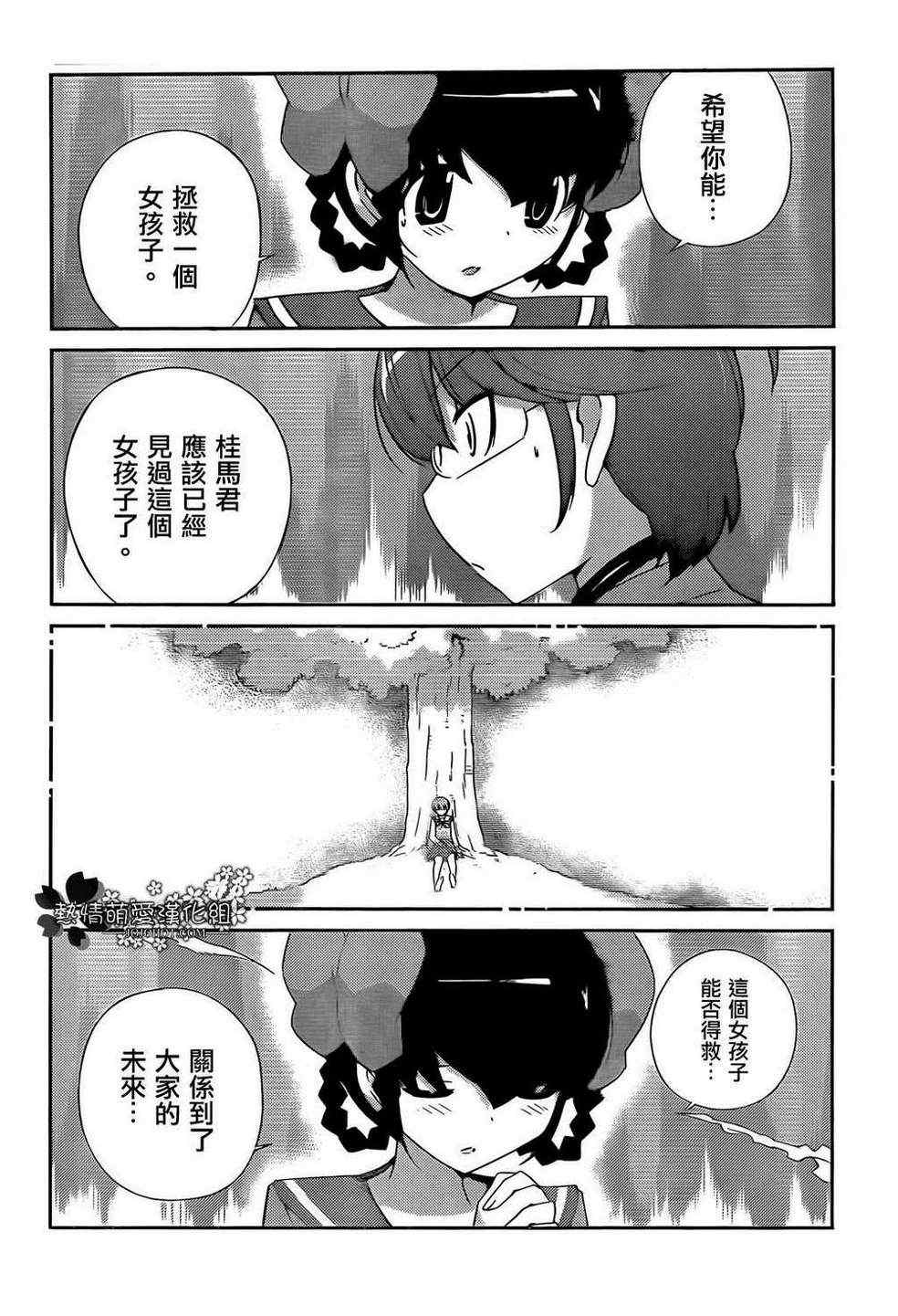 《只有神知道的世界》漫画最新章节第195话 Beyond the FLAG免费下拉式在线观看章节第【11】张图片