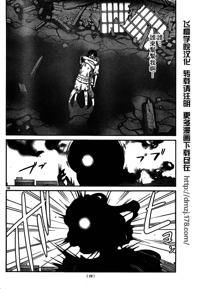 《只有神知道的世界》漫画最新章节第100话免费下拉式在线观看章节第【16】张图片