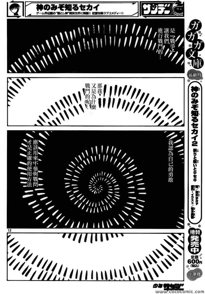 《只有神知道的世界》漫画最新章节第250话 A SETTLEMENT 2免费下拉式在线观看章节第【12】张图片