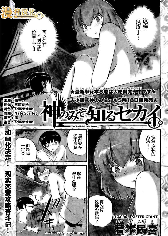 《只有神知道的世界》漫画最新章节第96话免费下拉式在线观看章节第【1】张图片