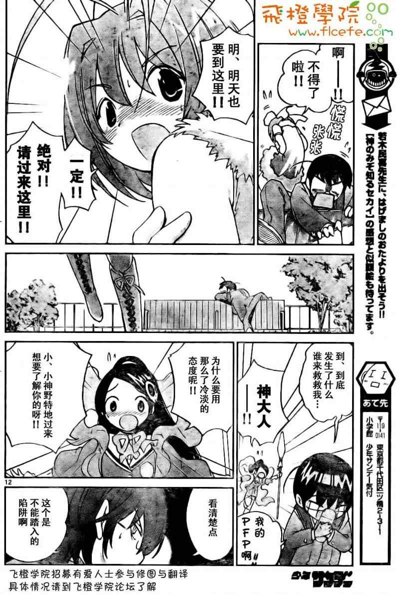 《只有神知道的世界》漫画最新章节第8话免费下拉式在线观看章节第【12】张图片