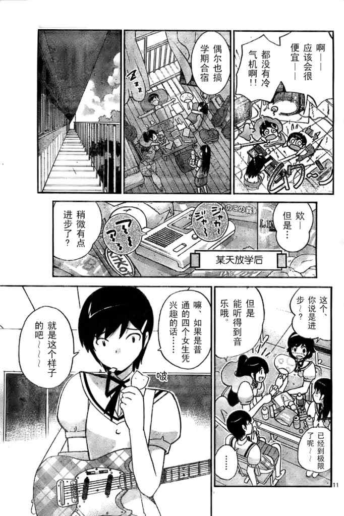 《只有神知道的世界》漫画最新章节第54话免费下拉式在线观看章节第【11】张图片