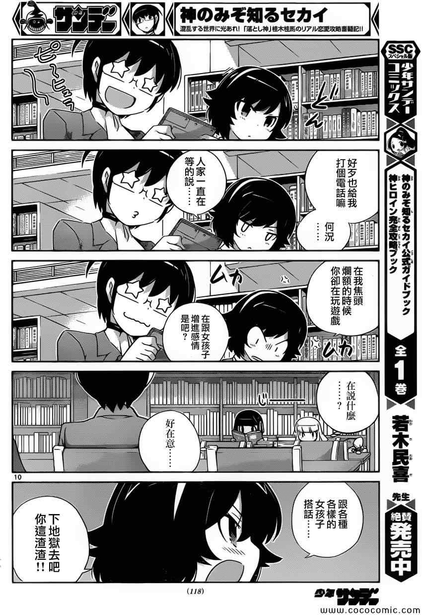 《只有神知道的世界》漫画最新章节第252话 The Present Time”Ayumi”免费下拉式在线观看章节第【10】张图片