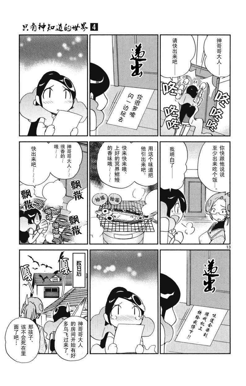 《只有神知道的世界》漫画最新章节第4卷免费下拉式在线观看章节第【56】张图片