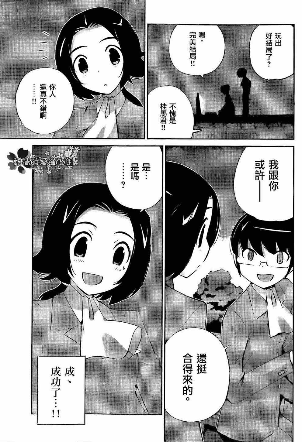 《只有神知道的世界》漫画最新章节第220话 The Present Time“YUI”免费下拉式在线观看章节第【9】张图片