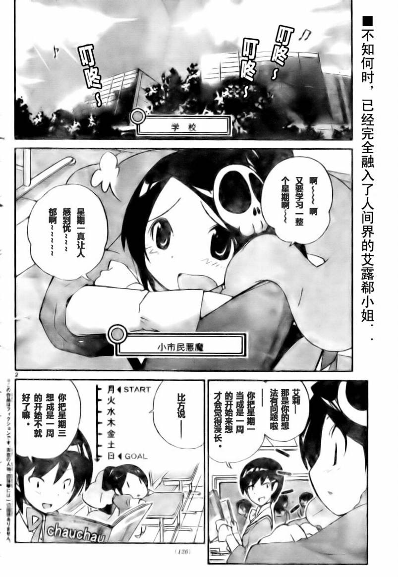 《只有神知道的世界》漫画最新章节第28话免费下拉式在线观看章节第【2】张图片