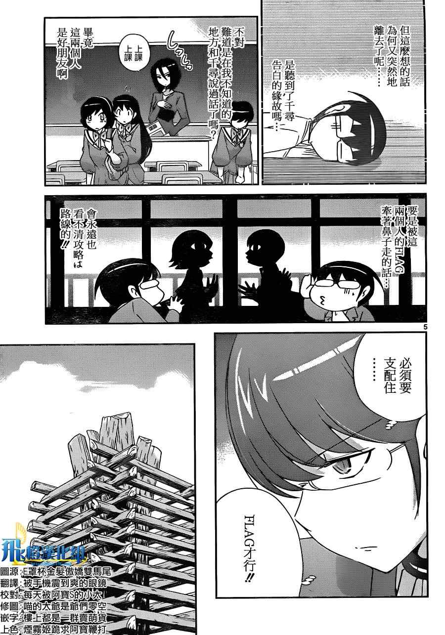 《只有神知道的世界》漫画最新章节第162话 前夜祭免费下拉式在线观看章节第【5】张图片