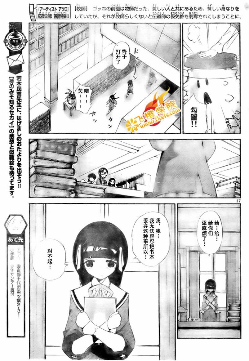 《只有神知道的世界》漫画最新章节第16话免费下拉式在线观看章节第【17】张图片