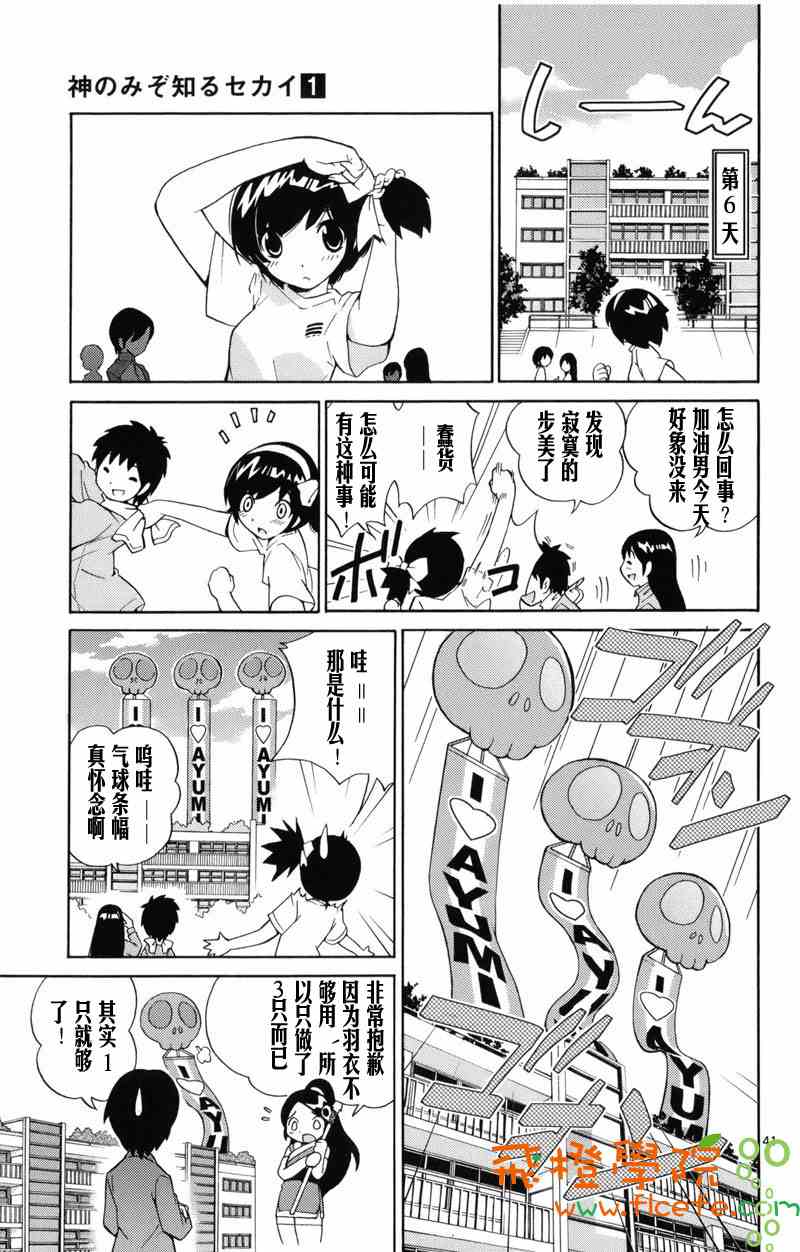 《只有神知道的世界》漫画最新章节第1卷免费下拉式在线观看章节第【46】张图片