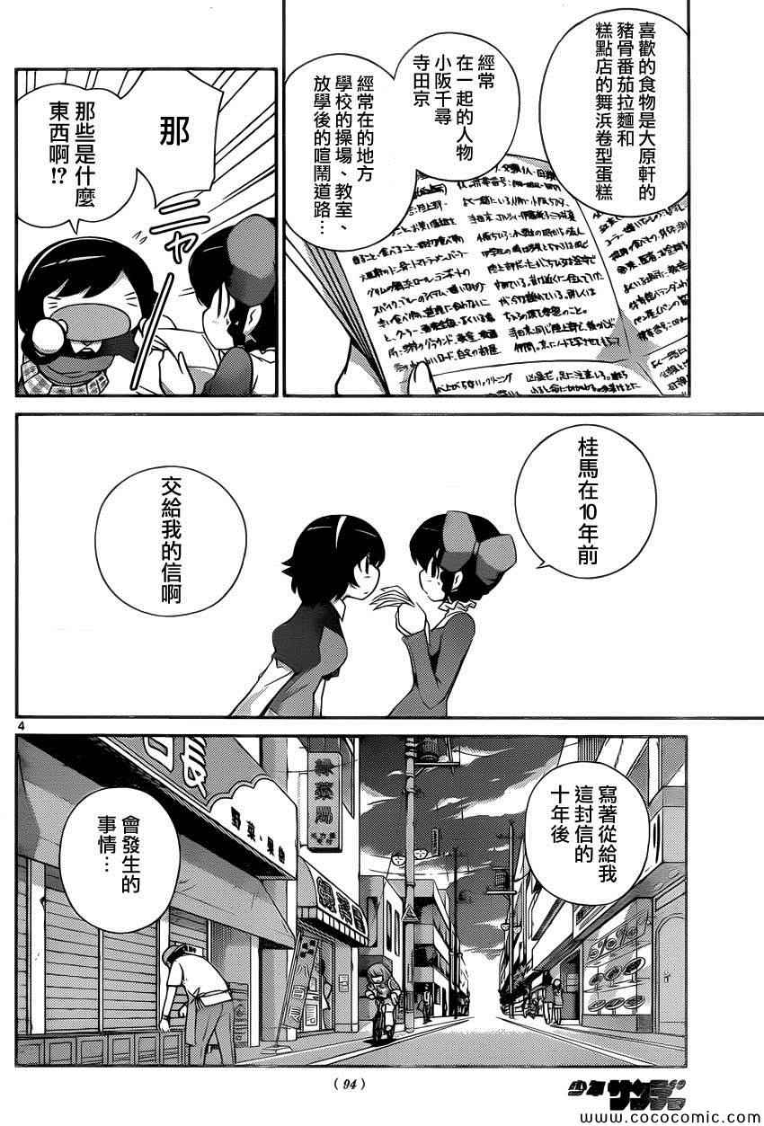 《只有神知道的世界》漫画最新章节第263话 You Can‘t Always Get What You Want免费下拉式在线观看章节第【4】张图片