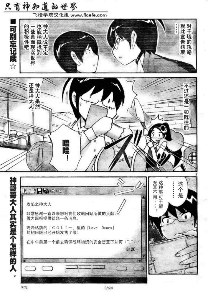 《只有神知道的世界》漫画最新章节第33话免费下拉式在线观看章节第【3】张图片