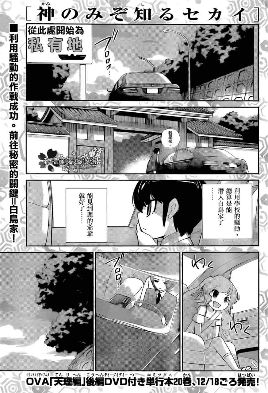 《只有神知道的世界》漫画最新章节第209话 白鸟家免费下拉式在线观看章节第【1】张图片