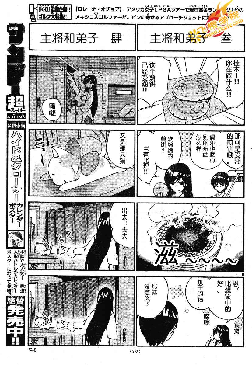 《只有神知道的世界》漫画最新章节第19话免费下拉式在线观看章节第【9】张图片