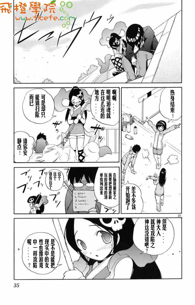 《只有神知道的世界》漫画最新章节第1卷免费下拉式在线观看章节第【36】张图片