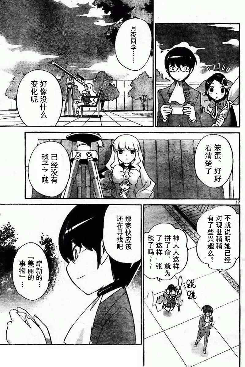 《只有神知道的世界》漫画最新章节第46话免费下拉式在线观看章节第【17】张图片