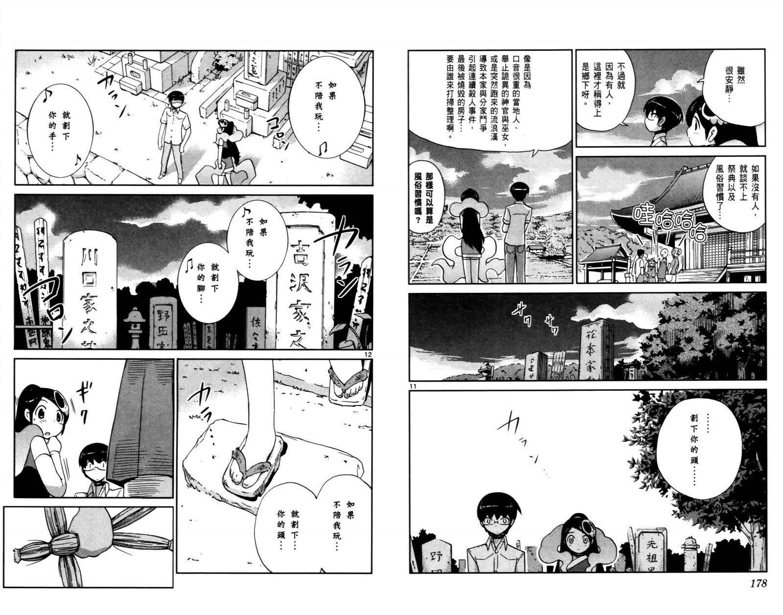 《只有神知道的世界》漫画最新章节第7卷免费下拉式在线观看章节第【92】张图片