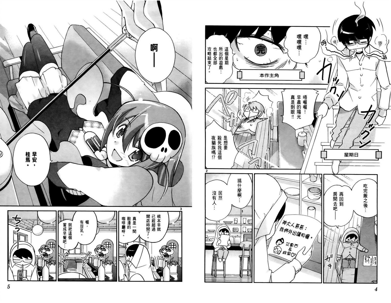 《只有神知道的世界》漫画最新章节第6卷免费下拉式在线观看章节第【5】张图片