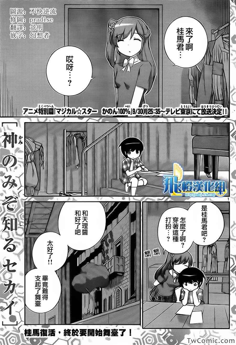 《只有神知道的世界》漫画最新章节第244话 有事生非免费下拉式在线观看章节第【1】张图片
