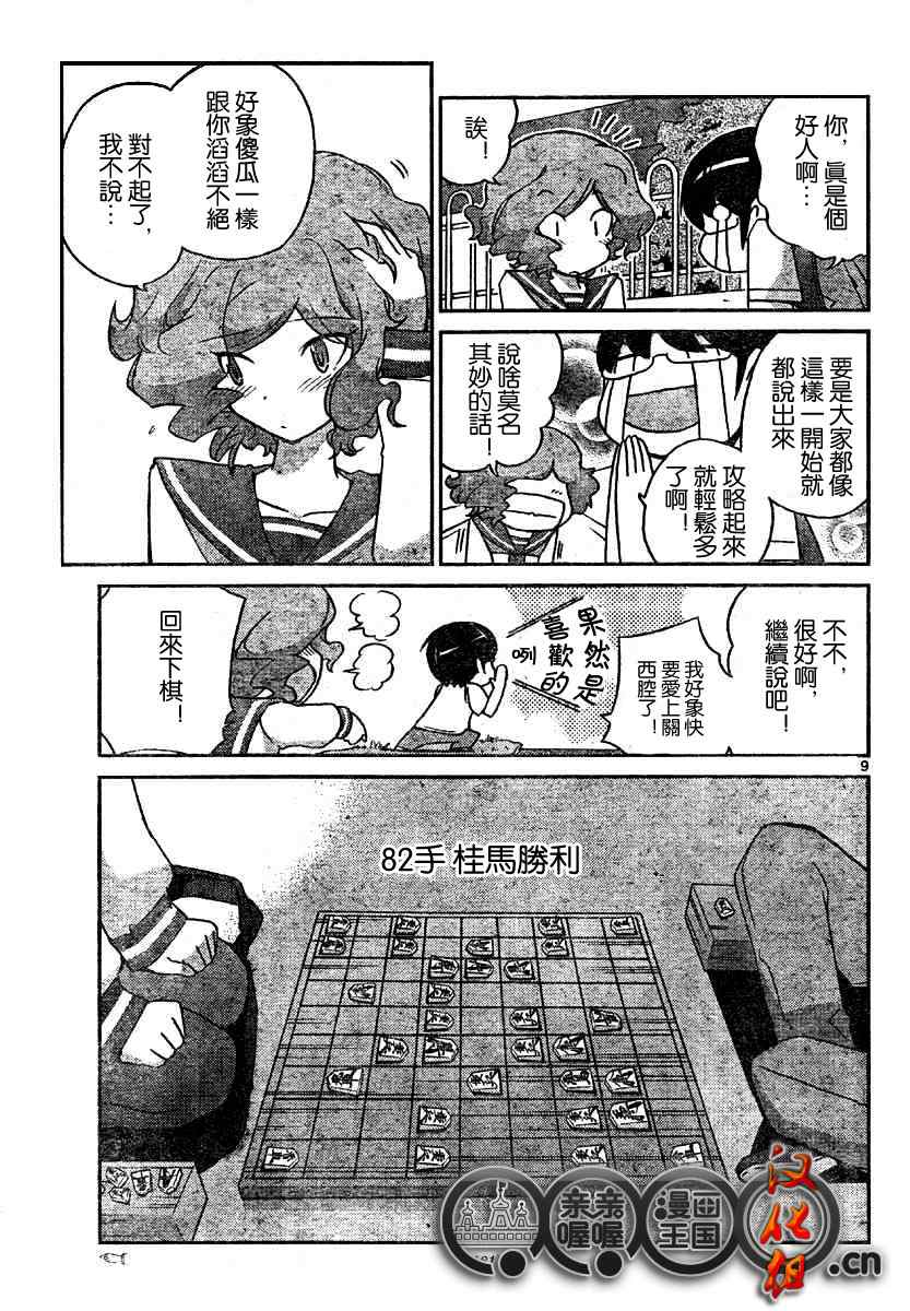 《只有神知道的世界》漫画最新章节第77话免费下拉式在线观看章节第【9】张图片