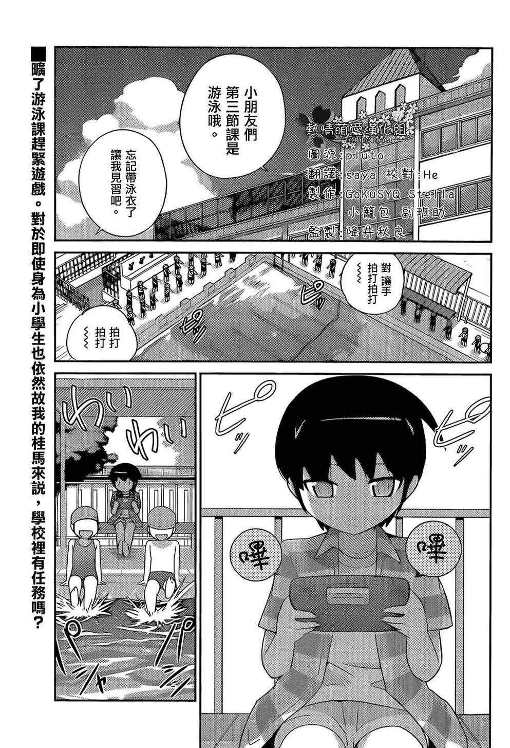 《只有神知道的世界》漫画最新章节第205话 Trick and Treat免费下拉式在线观看章节第【4】张图片