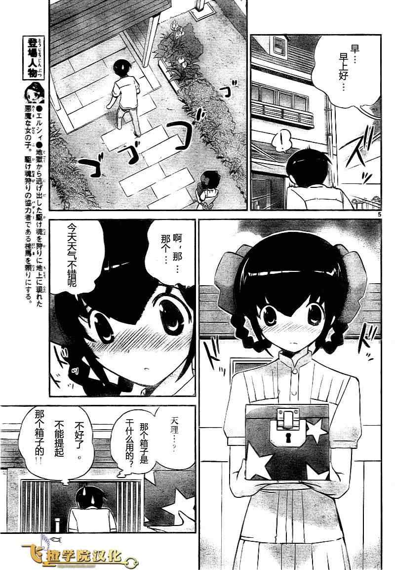 《只有神知道的世界》漫画最新章节第73话免费下拉式在线观看章节第【5】张图片