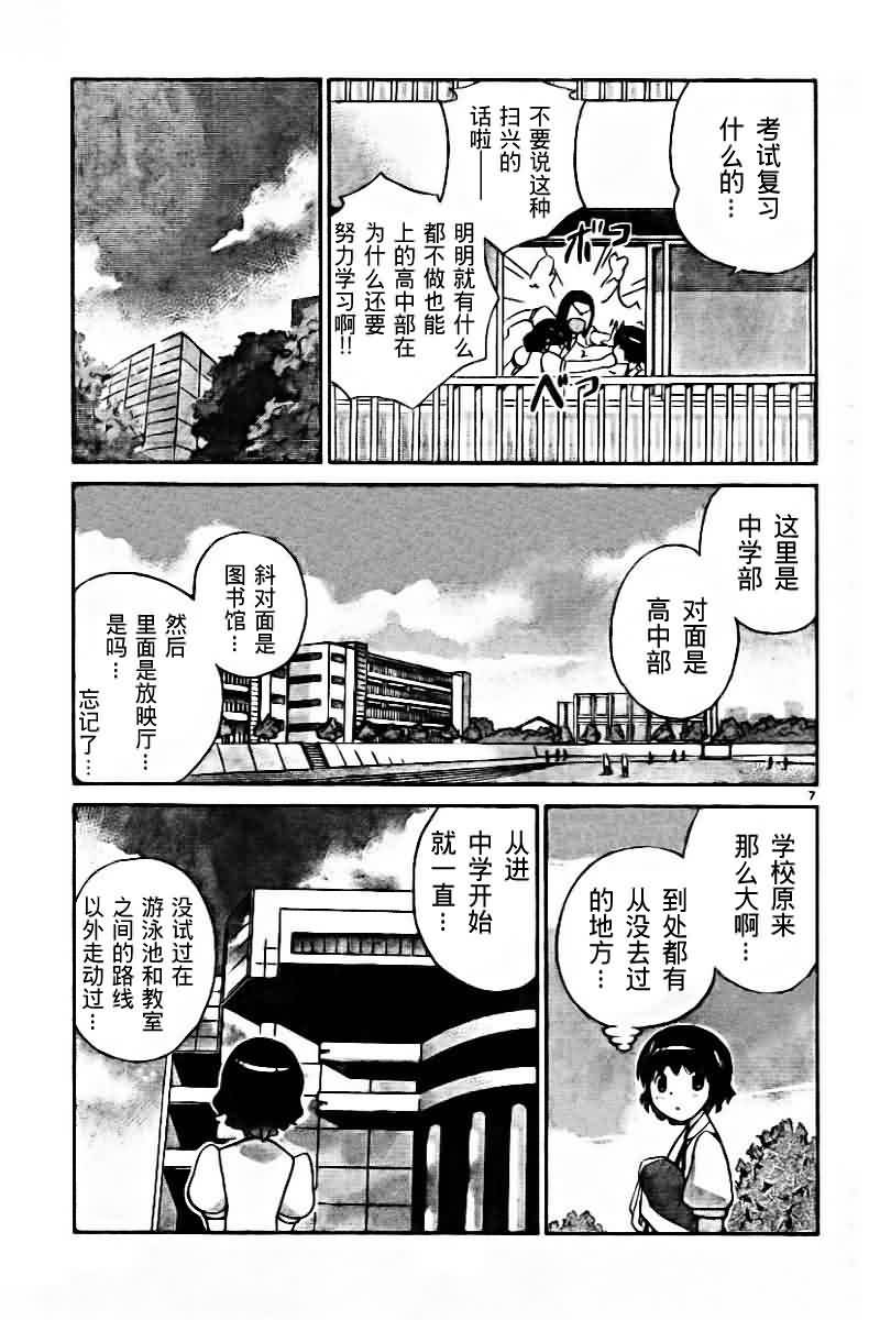 《只有神知道的世界》漫画最新章节第50话免费下拉式在线观看章节第【7】张图片