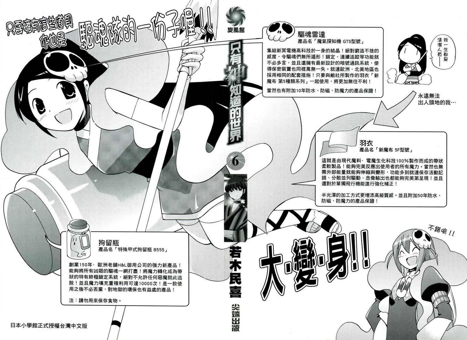 《只有神知道的世界》漫画最新章节第6卷免费下拉式在线观看章节第【2】张图片