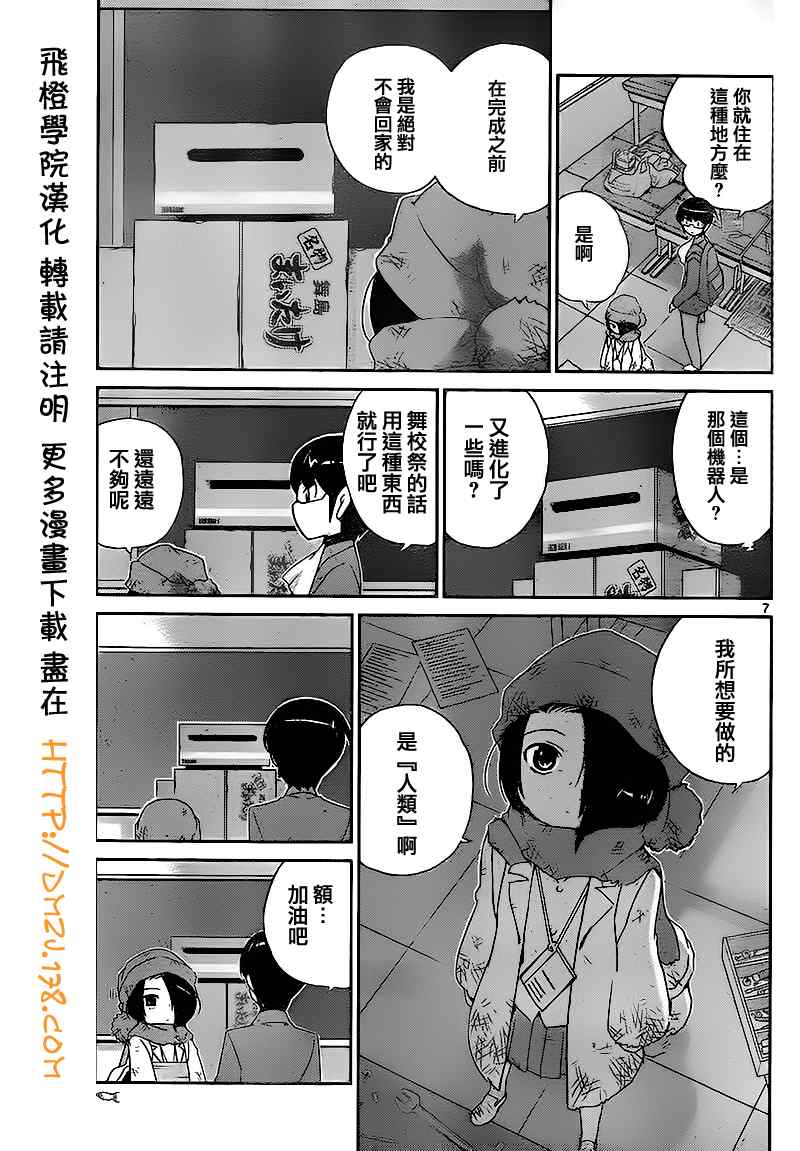 《只有神知道的世界》漫画最新章节第111话免费下拉式在线观看章节第【7】张图片