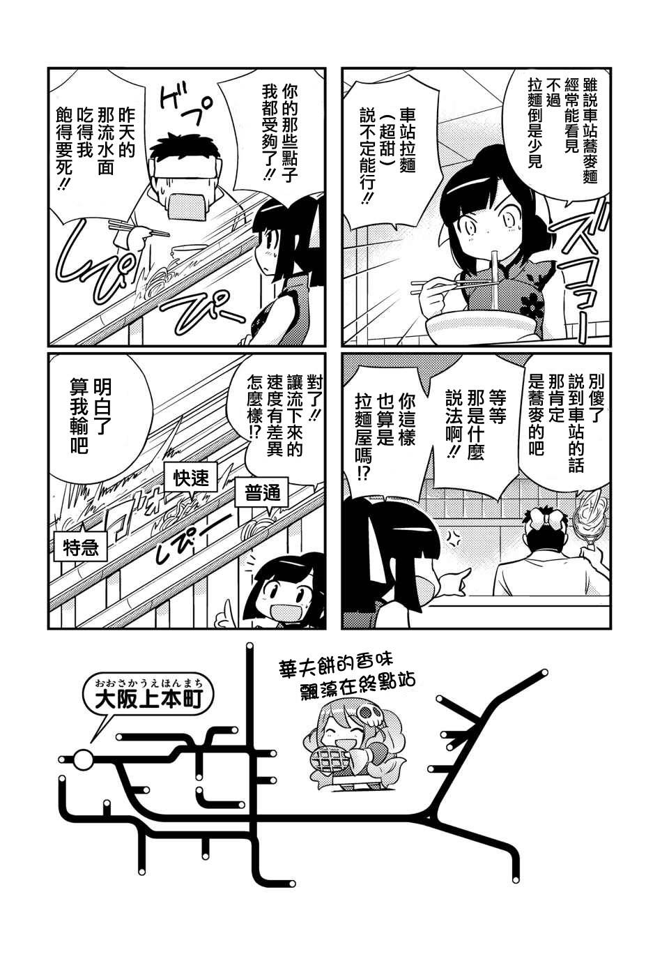 《只有神知道的世界》漫画最新章节on the train第11话免费下拉式在线观看章节第【2】张图片