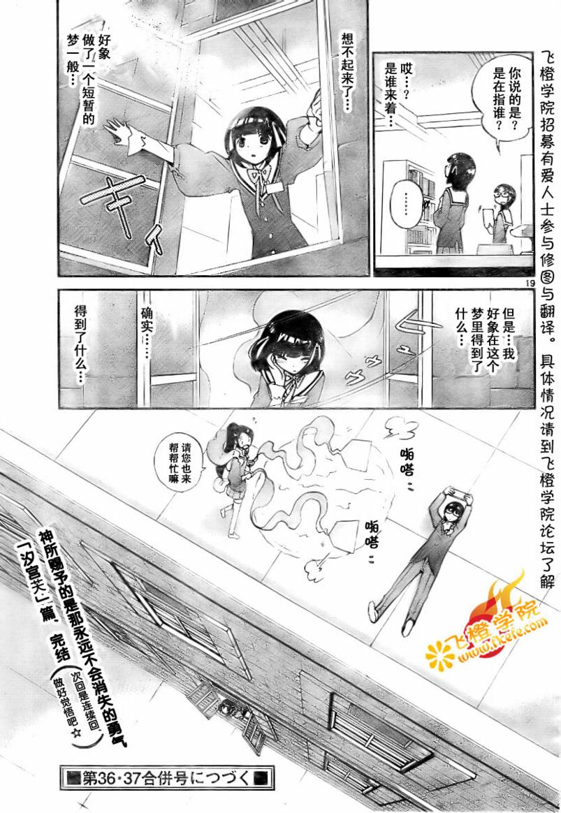 《只有神知道的世界》漫画最新章节第16话免费下拉式在线观看章节第【19】张图片