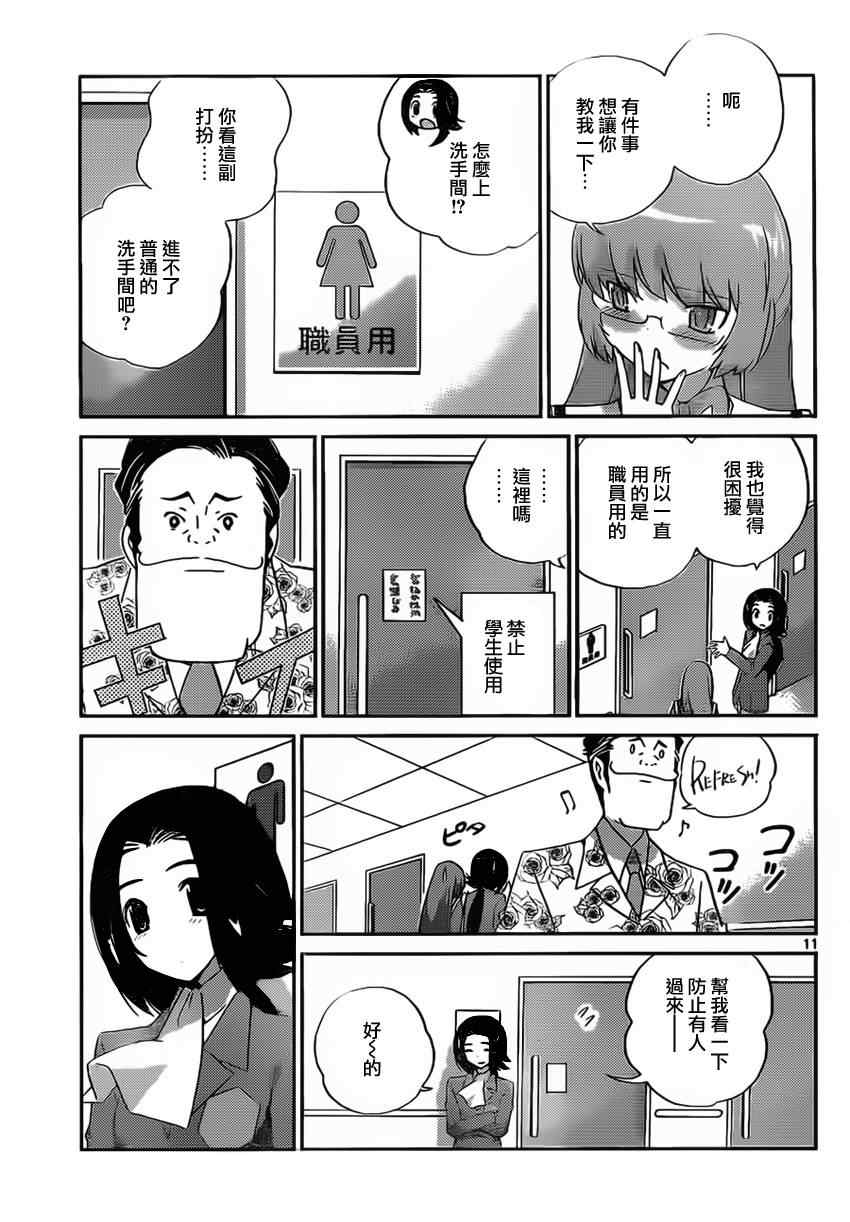 《只有神知道的世界》漫画最新章节第141话 Mr Lady Ms.GEntleman免费下拉式在线观看章节第【11】张图片