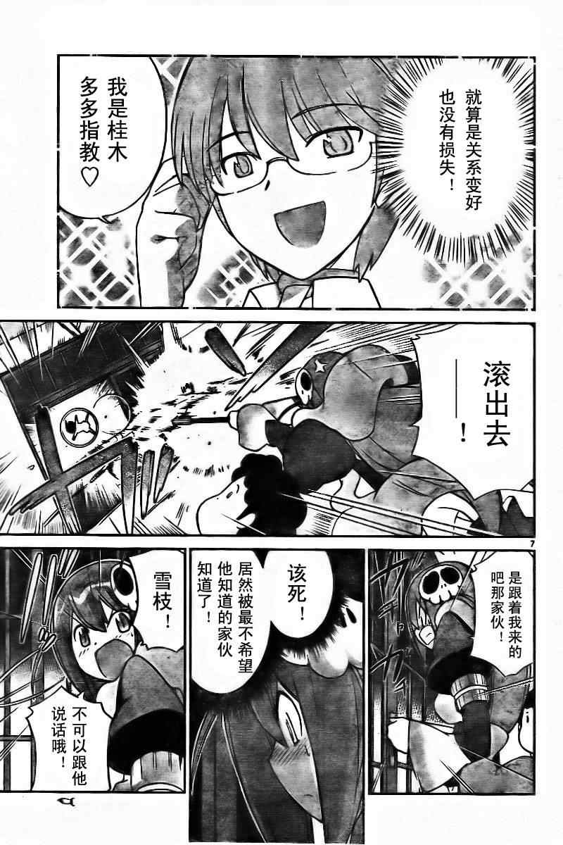 《只有神知道的世界》漫画最新章节第48话免费下拉式在线观看章节第【7】张图片