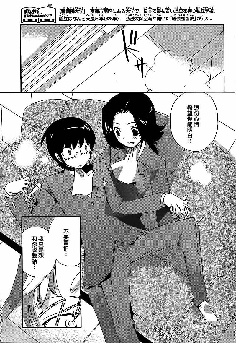 《只有神知道的世界》漫画最新章节第124话免费下拉式在线观看章节第【17】张图片