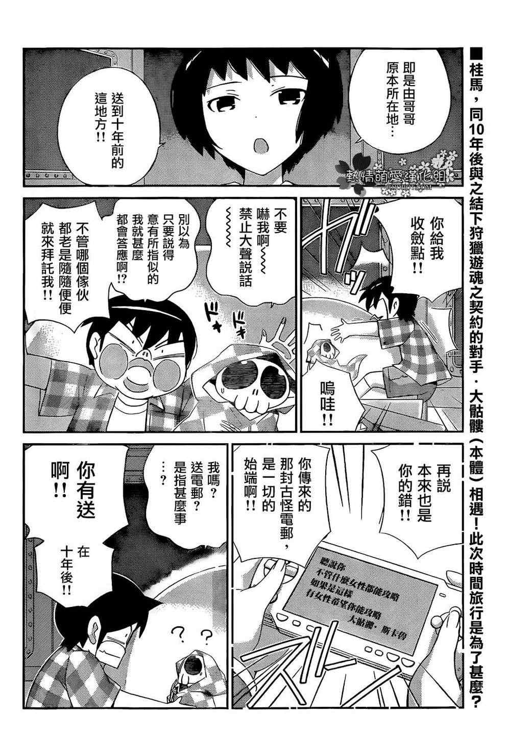 《只有神知道的世界》漫画最新章节第224话 twice in a lifetime免费下拉式在线观看章节第【2】张图片