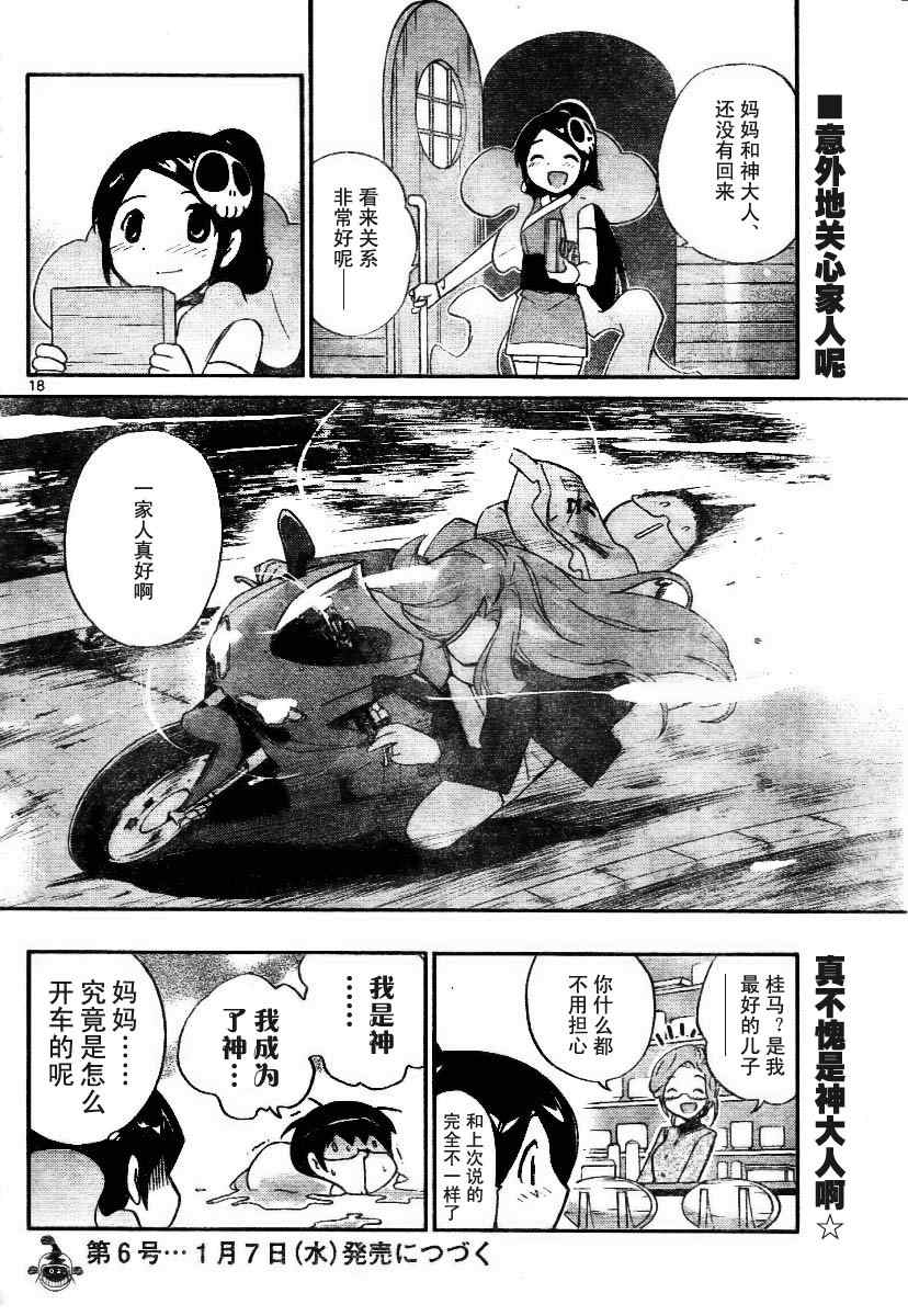 《只有神知道的世界》漫画最新章节第34话免费下拉式在线观看章节第【18】张图片