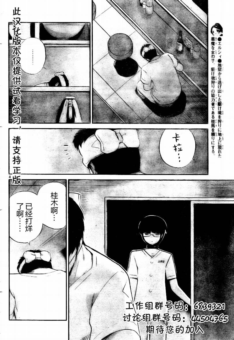 《只有神知道的世界》漫画最新章节第72话免费下拉式在线观看章节第【4】张图片