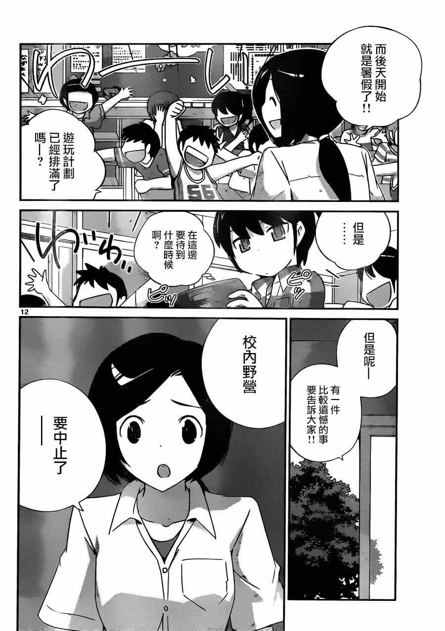 《只有神知道的世界》漫画最新章节第204话 笼中小鸟免费下拉式在线观看章节第【11】张图片