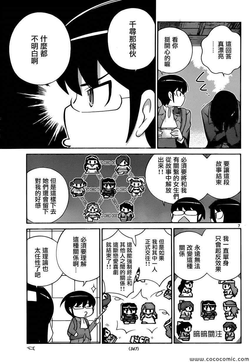 《只有神知道的世界》漫画最新章节第268话 通往未来的门免费下拉式在线观看章节第【7】张图片