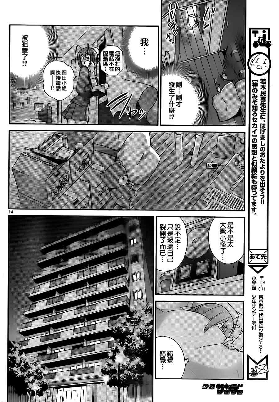 《只有神知道的世界》漫画最新章节第115话免费下拉式在线观看章节第【15】张图片