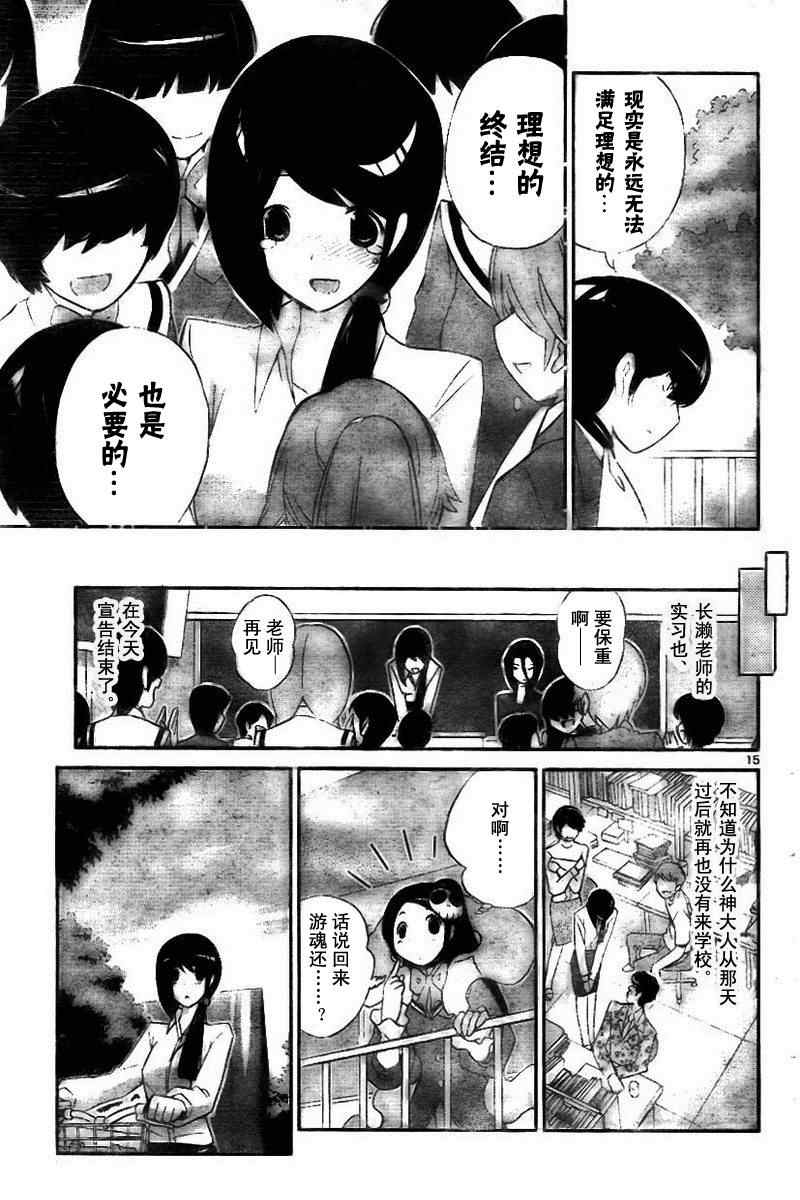 《只有神知道的世界》漫画最新章节第41话免费下拉式在线观看章节第【15】张图片