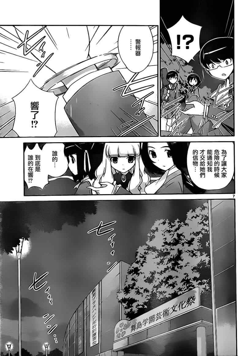 《只有神知道的世界》漫画最新章节第175话 RIOT免费下拉式在线观看章节第【7】张图片