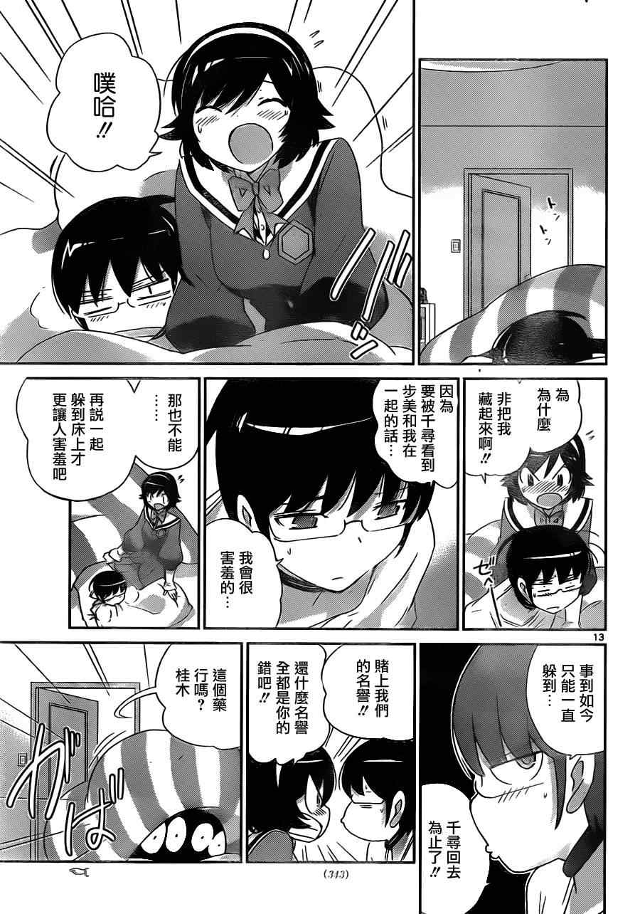 《只有神知道的世界》漫画最新章节第154话 play the game免费下拉式在线观看章节第【13】张图片