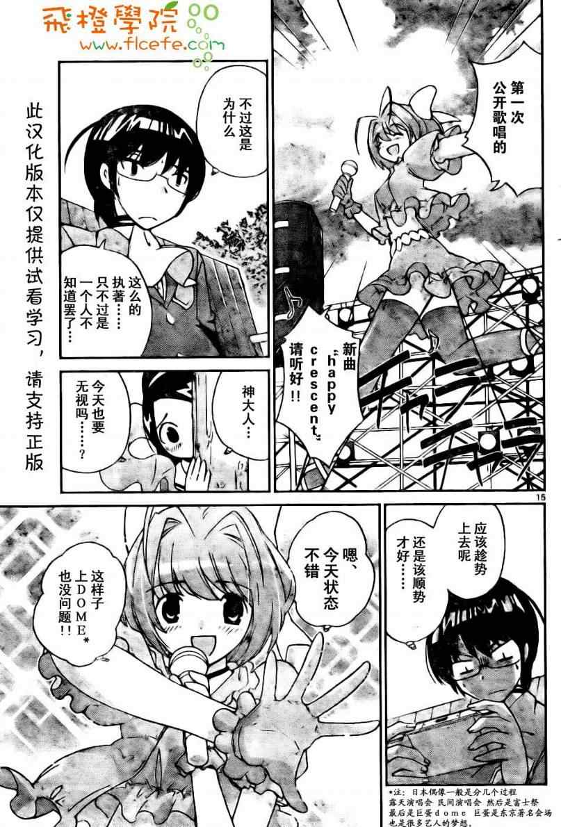 《只有神知道的世界》漫画最新章节第8话免费下拉式在线观看章节第【15】张图片