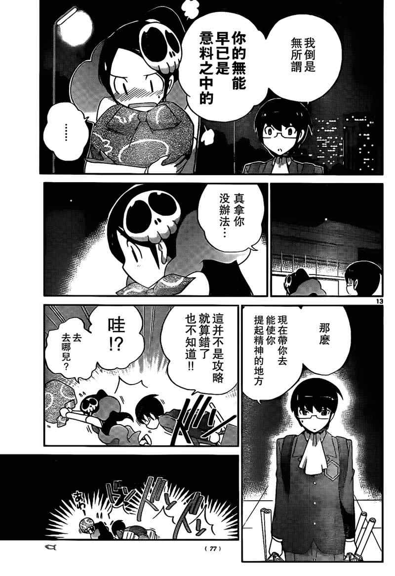 《只有神知道的世界》漫画最新章节第103话免费下拉式在线观看章节第【13】张图片